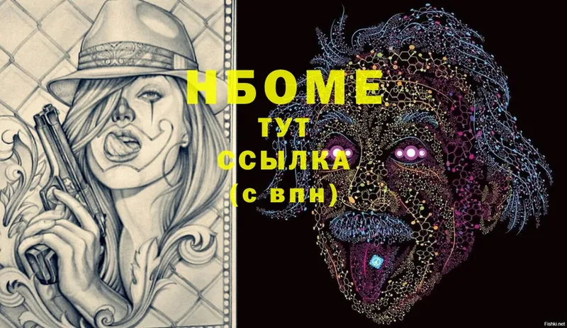 Марки N-bome 1,5мг  Льгов 